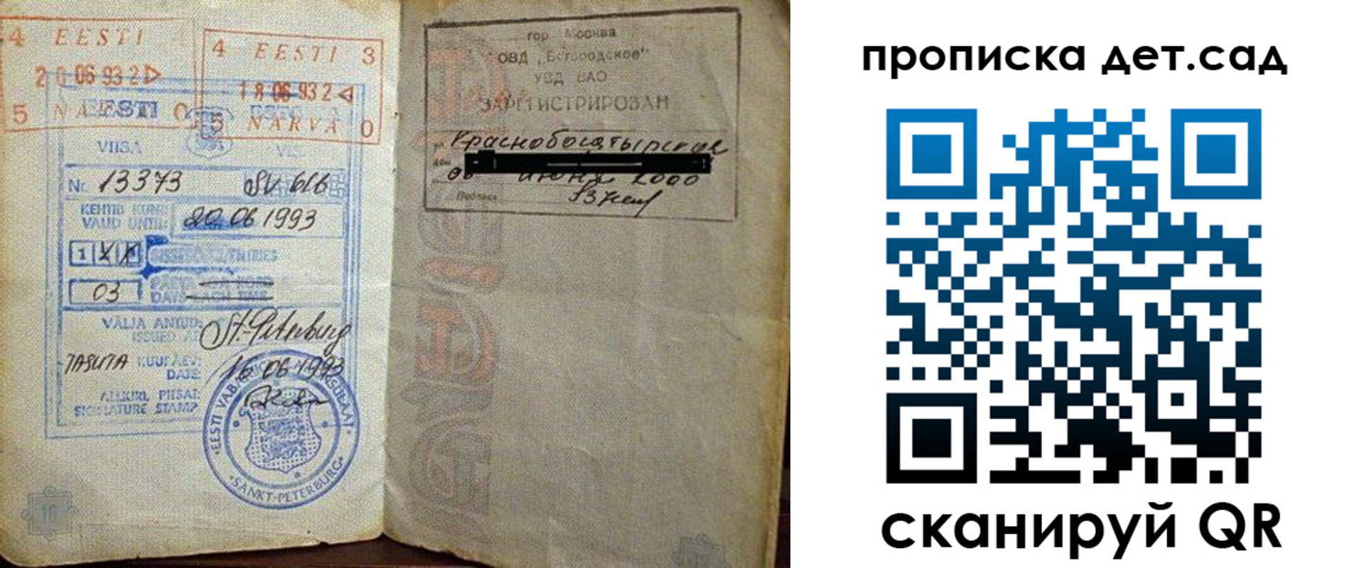 временная регистрация в Лобне