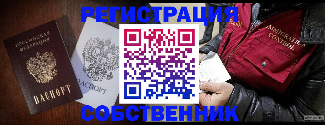 где прописаться в Лобне