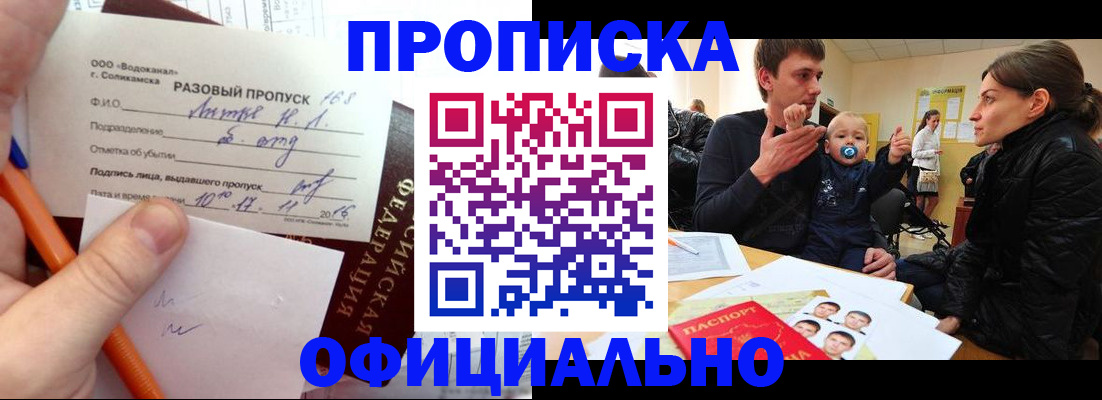 временная регистрация купить в Лобне