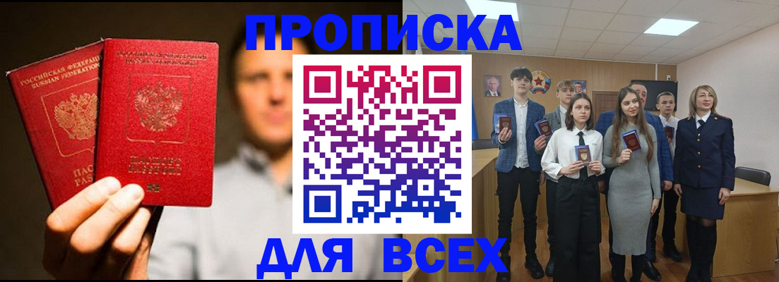 временная прописка в Лобне